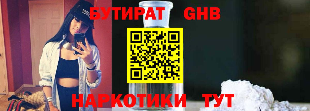 Бутират Butirat Муравленко