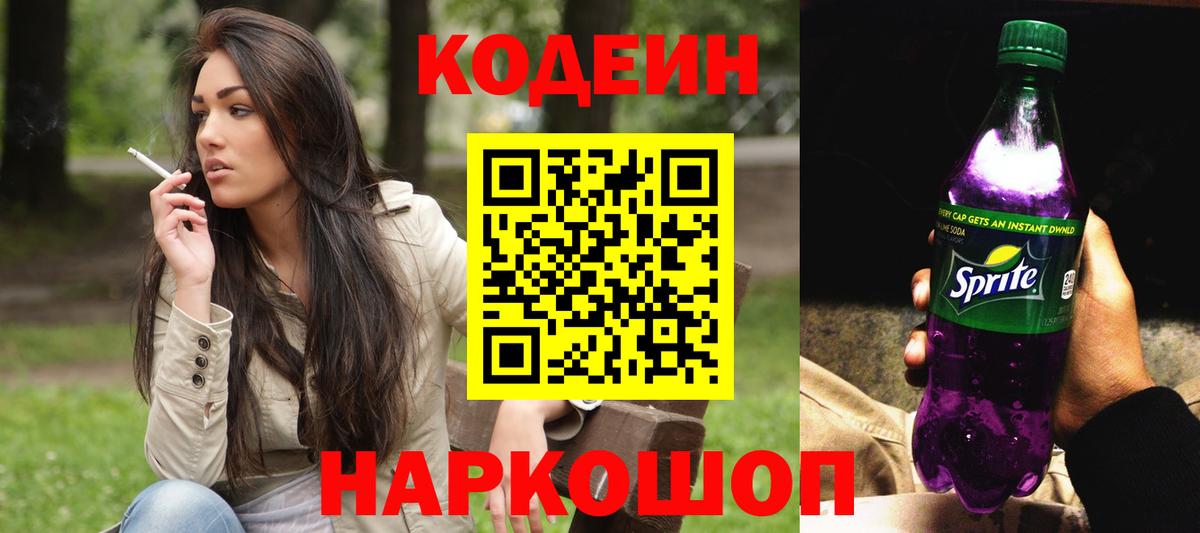 Муравленко  Кодеин напиток Lean (лин)  Вход с VPN  Codein напиток Lean (лин) 