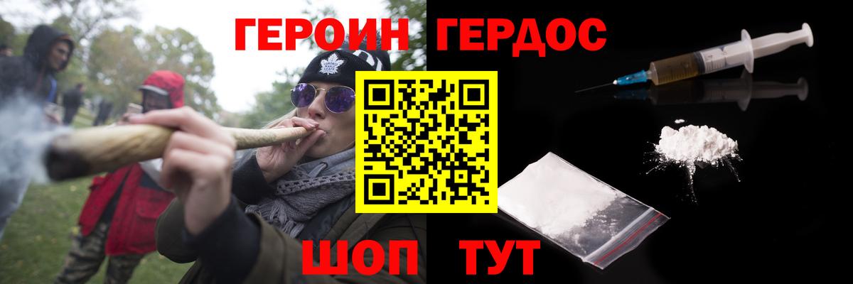 ГЕРОИН хмурый Муравленко