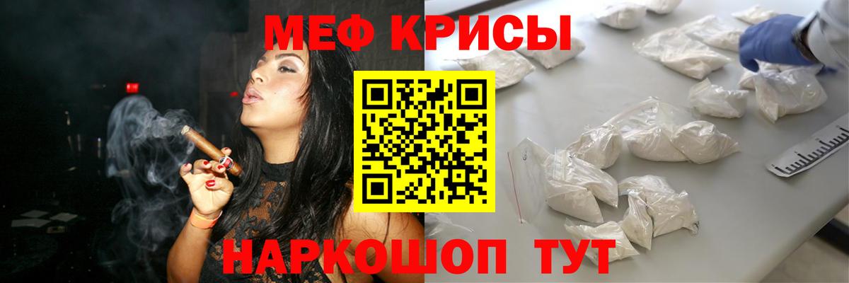 Мефедрон кристаллы Муравленко