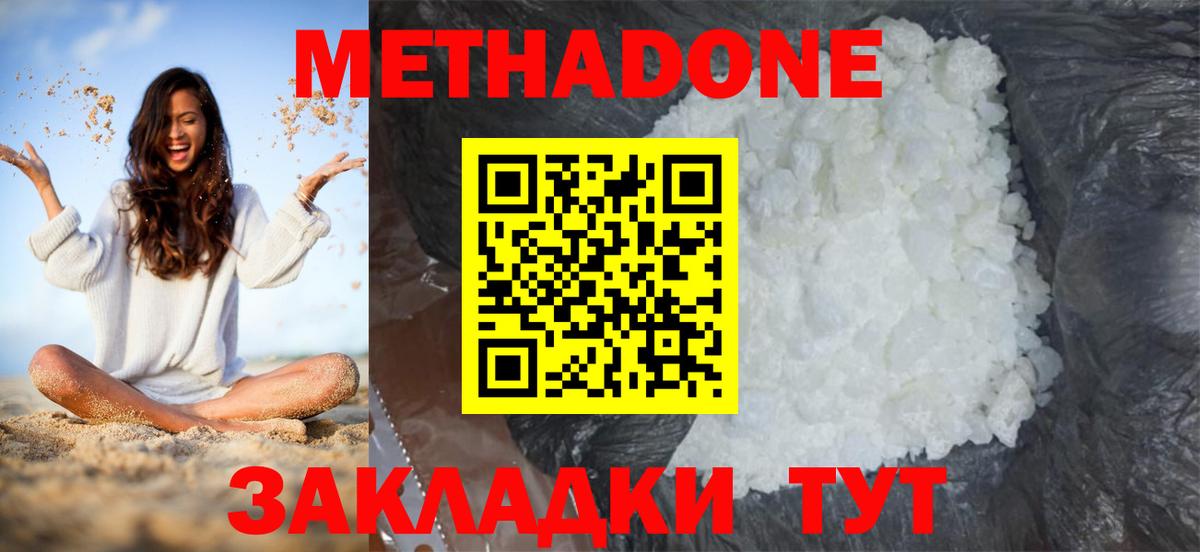 Метадон methadone Муравленко