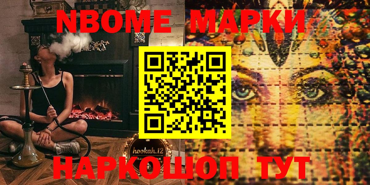 Муравленко  Марки N-bome 1,5мг  Марки N-bome 1,5мг  Вход с VPN 